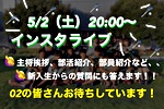 広島大学男子ラクロス部インスタライブ