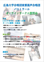 パストラール　オンラインサークル説明会