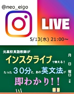 元高校英語教師が教える！たった30分で英文法即わかり！