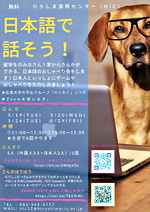 Online交流イベント「日本語で話そう！」を開催します！