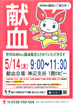 献血へ行こう！