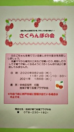 さくらんぼの会