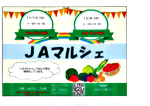 JAマルシェ(産直市)