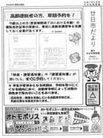 廿日市市だより