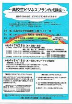 高校生ビジネスプラン作成講座