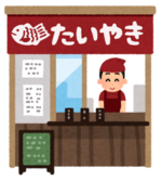 仮設たい焼き屋