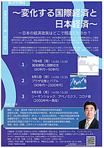 ~変化する国際経済と日本経済~