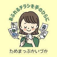 ためまっぷ参考サイト